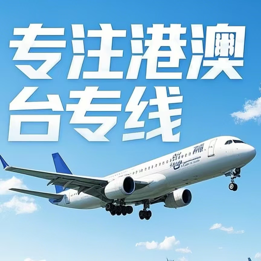 南城区到台湾航空运输