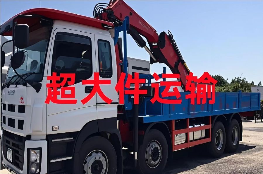 南城区超大件运输